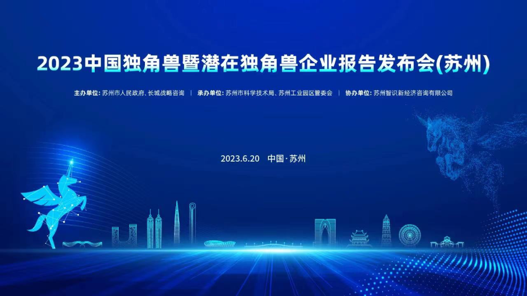 福瑞泰克登榜中国独角兽企业榜单