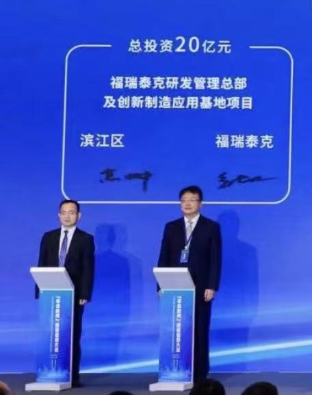 携手城市机遇，共建智慧出行，福瑞泰克与杭州签约建设全球研发管理总部