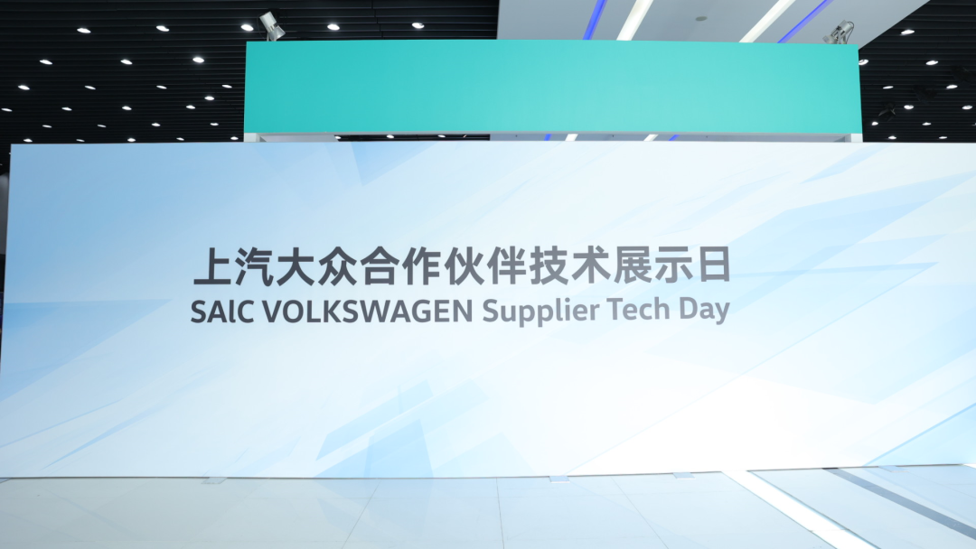 福瑞泰克亮相上汽大众合作伙伴技术日 ,展示全栈智能驾驶解决方案