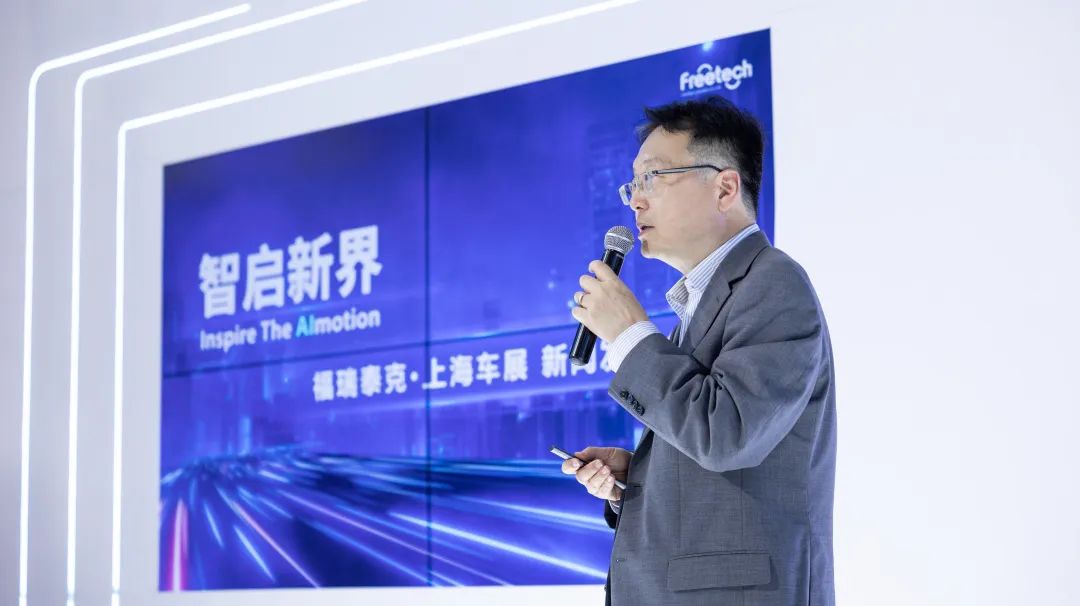福瑞泰克发布中央计算平台解决方案 开启智驾平台即服务新时代