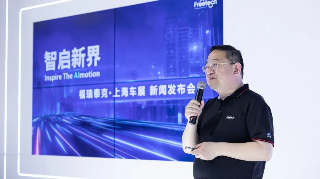 福瑞泰克发布中央计算平台解决方案 开启智驾平台即服务新时代