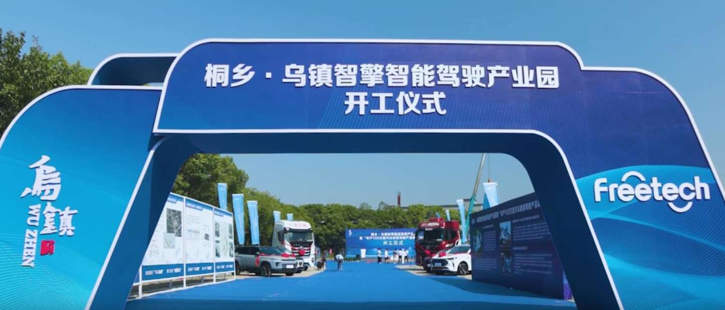 Freetech新工厂奠基.jpg