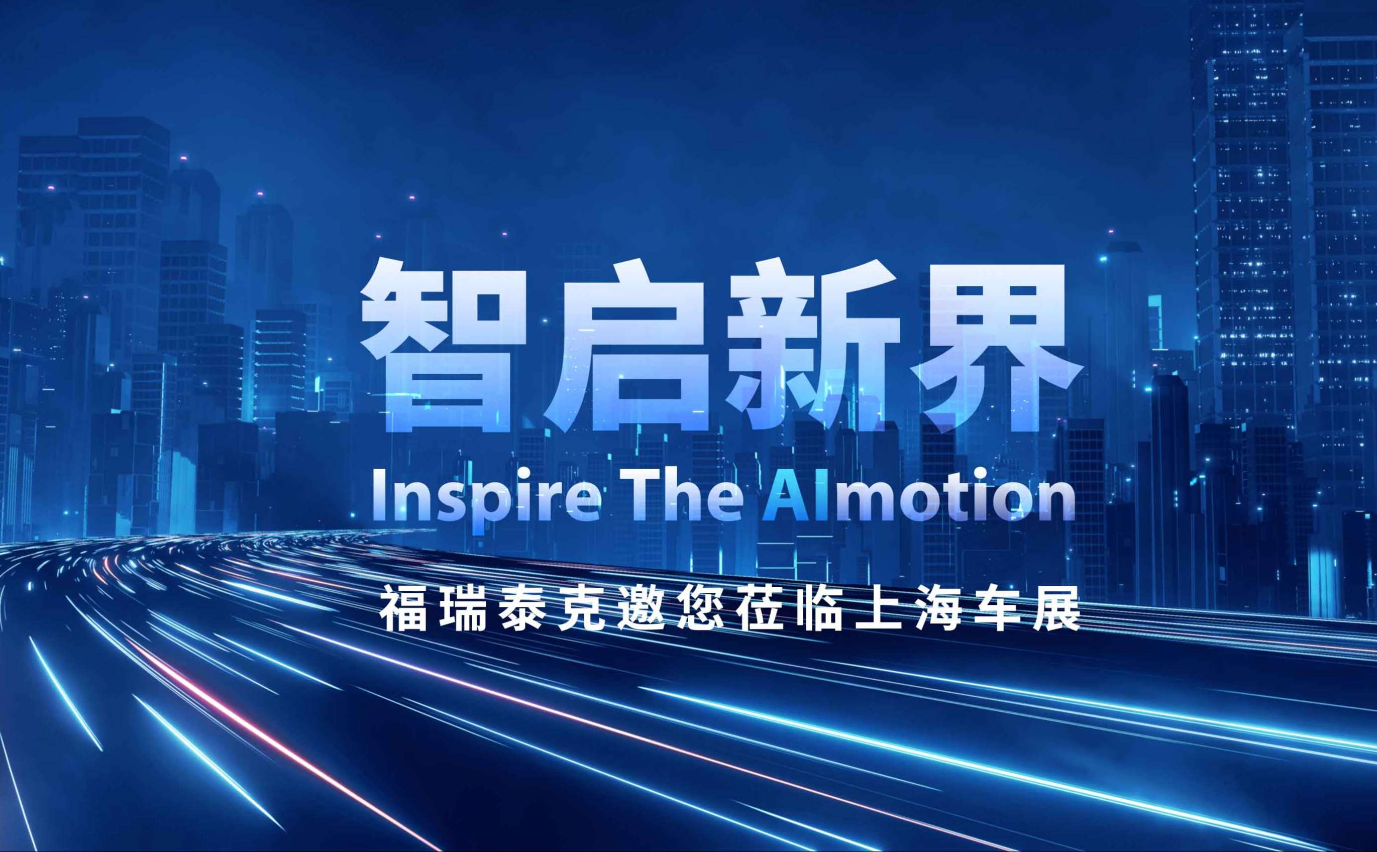 拥抱汽车行业新时代.jpg